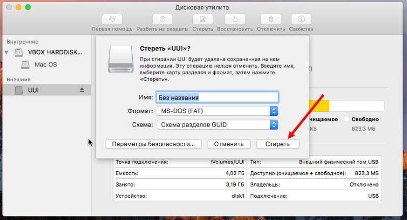 Правила форматирования жёсткого диска на MacBook