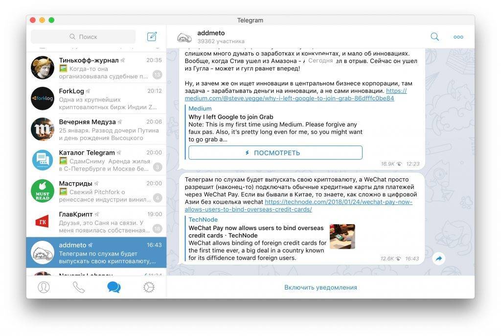 Telegram: как образовательному проекту использовать мессенджер для продвижения
