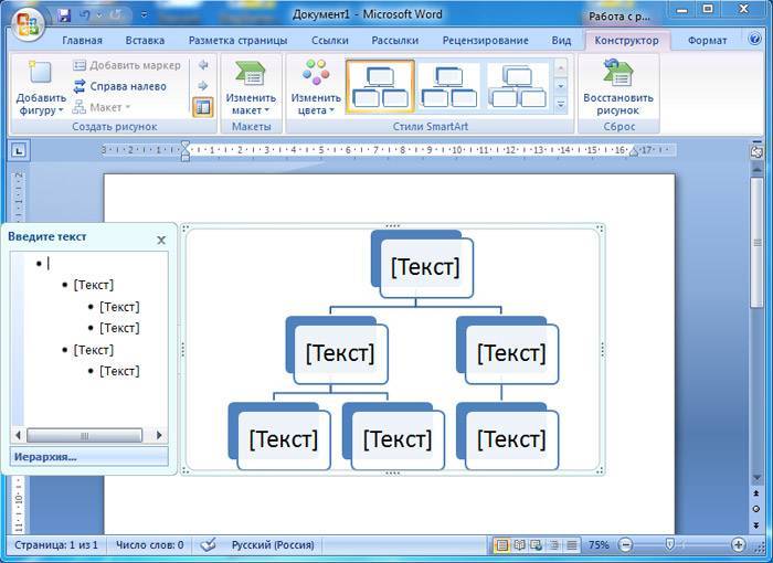 Как делать блок схемы в word