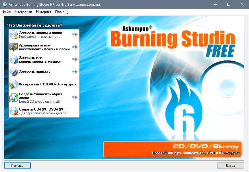 Ashampoo burning studio – что это за программа и как ею пользоваться