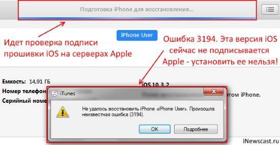 Ошибка 3194 при восстановлении iphone