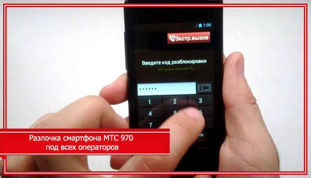 Прошивка или перепрошивка смартфона МТС 970