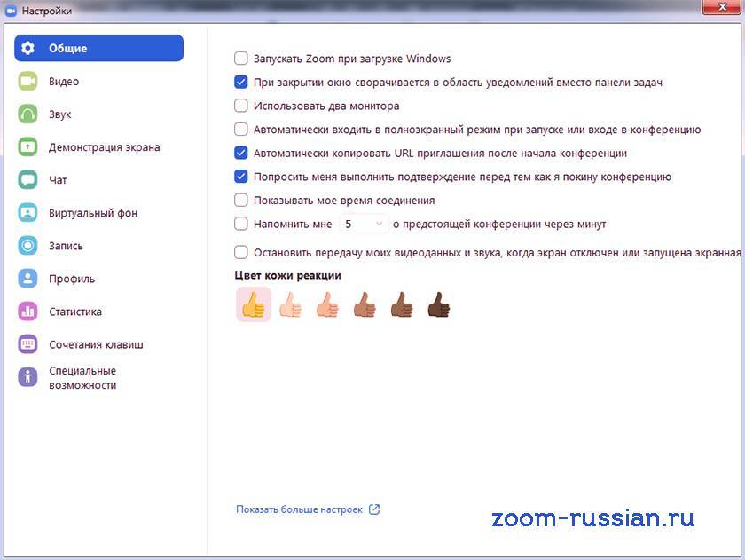 Zoom скачать бесплатно на компьютер на русском