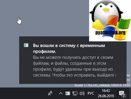 Вход в windows с временным профилем | it-tuner.ru
