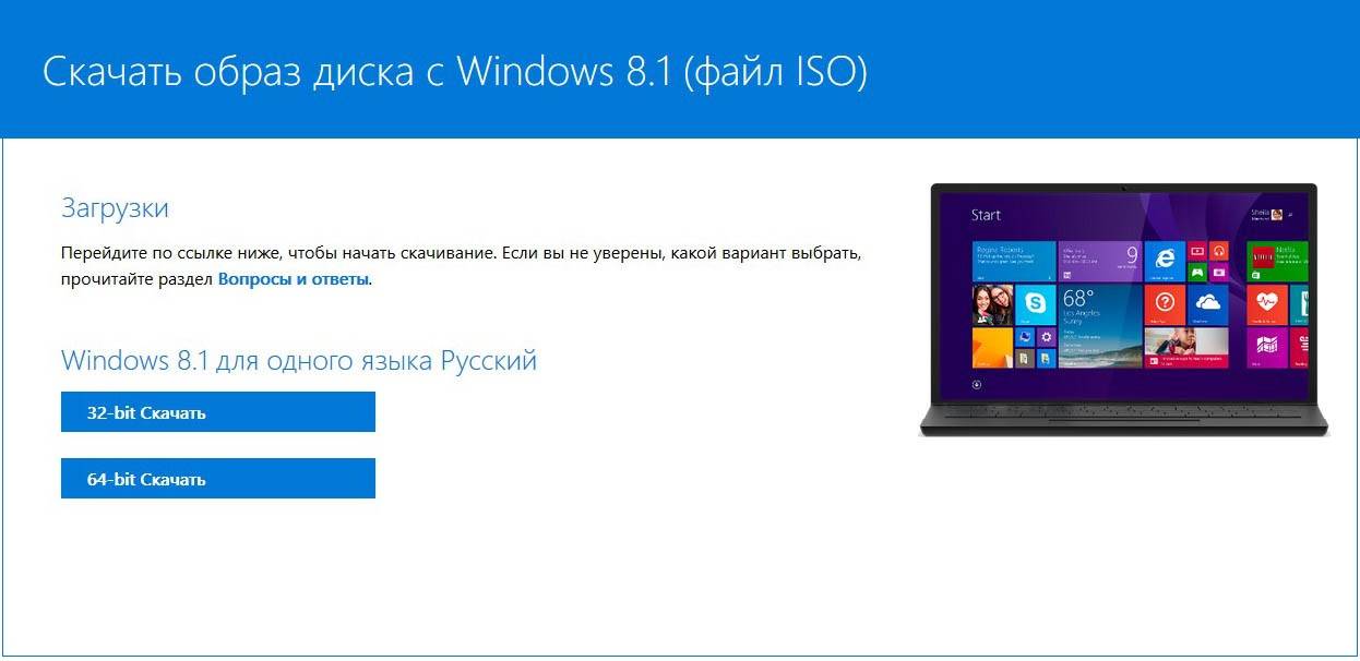 Образы windows с сайта microsoft. Официальный сайт виндовс. Установочный файл виндовс 8.1. Планшет на Windows 8.1. Windows 8.1 загрузка.