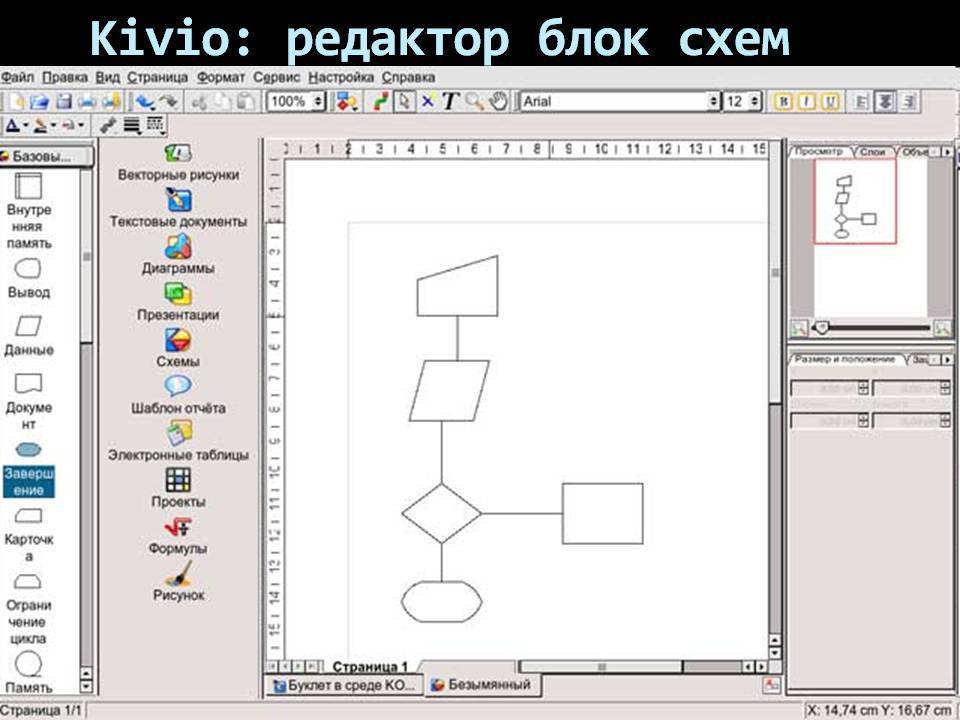 Программа для разработки схем