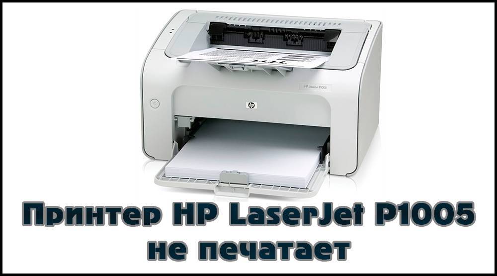 Что делать, если не печатает принтер hp laserjet 2130