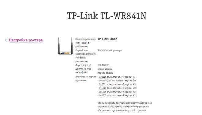 Tp-link tl-wr841n: настройка роутера, вход, характеристики, прошивка, wifi, подключение в режиме репитера, пароль по умолчанию, сброс настроек, для ростелеком и билайн, отзывы