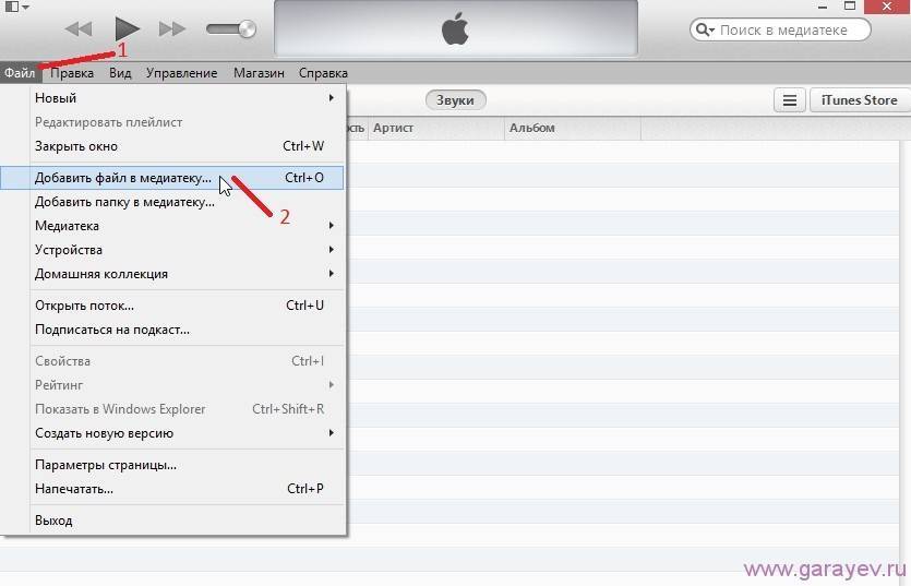 Создать версию. Айтюнс в файле. Медиатека ITUNES. Айтюнс меню. Как добавить файл в айтюнс.
