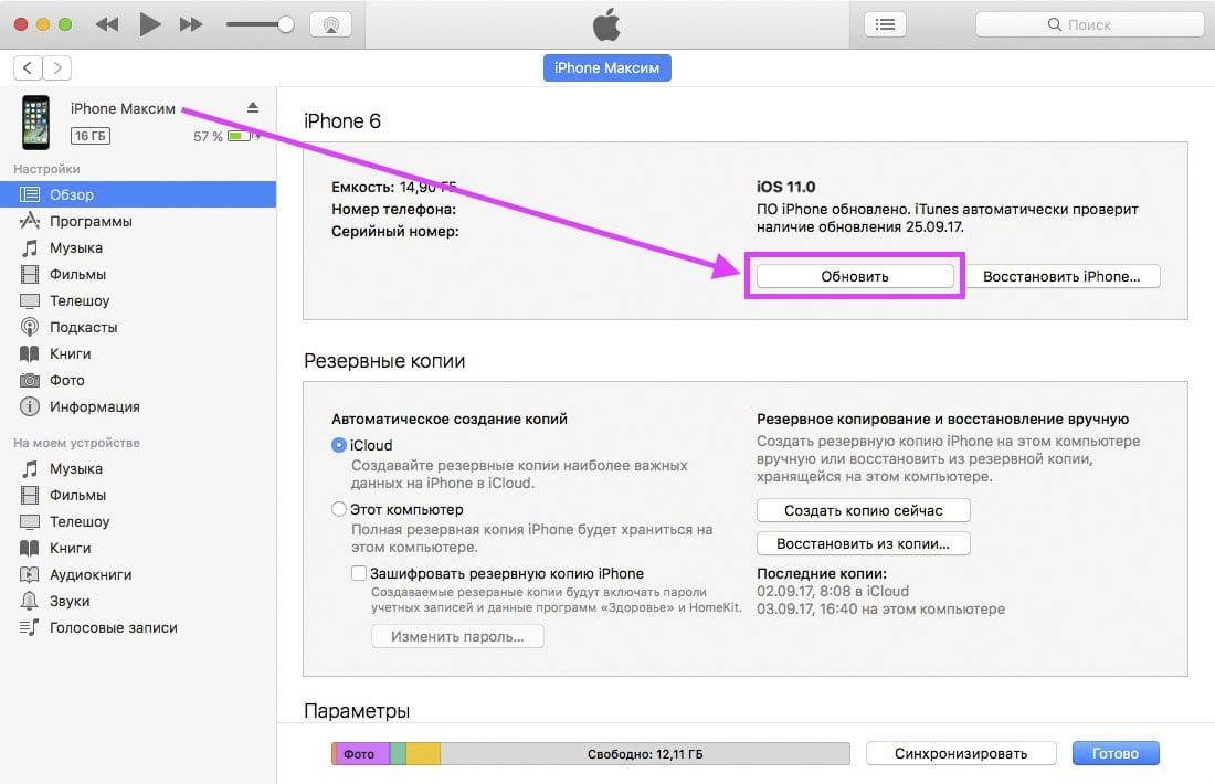 Откат прошивки iPhone с iOS12 на iOS 11
