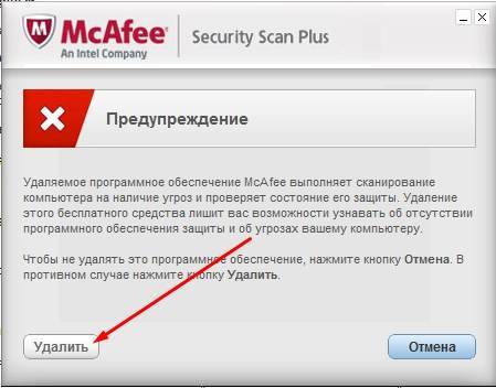 Как удалить mcafee internet security - wikihow