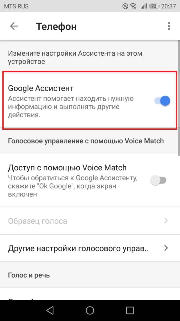 Как отключить гугл ассистент с кнопки домой | удаляем google assistant на андроид