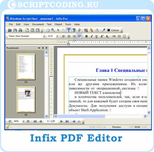 Скачать бесплатно программы редактирования pdf файлов на русском