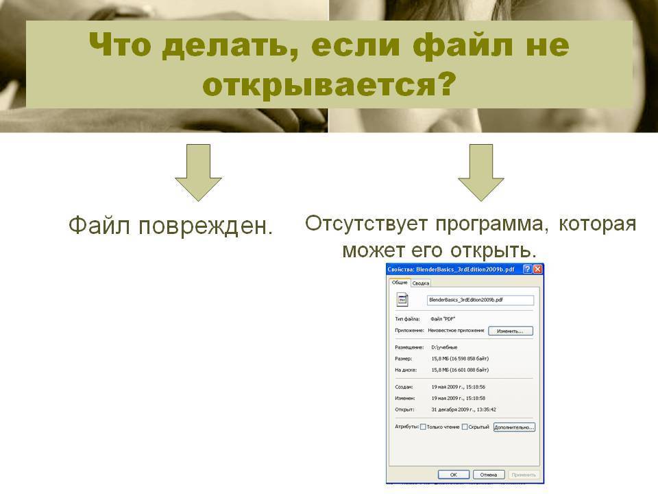 Как сделать поврежденный файл презентации