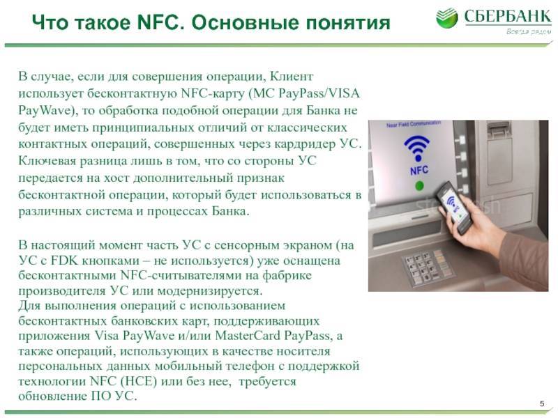 Nfc на телефоне: как включить и настроить для оплаты на android, iphone