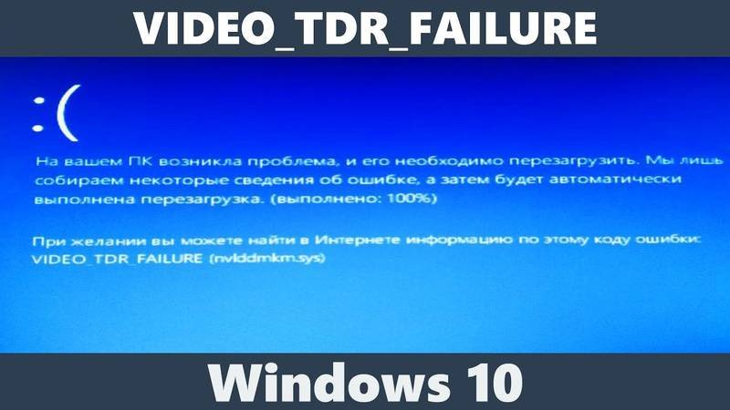 Как исправить ошибку video tdr failure в windows 10 и 8 | onoutbukax.ru