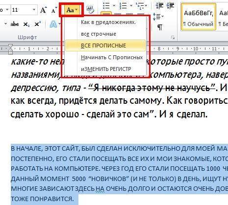 Как сделать все буквы заглавными или строчными в word, excel, онлайн-сервисах