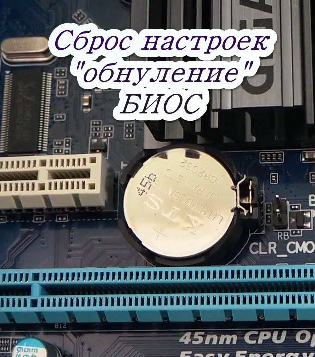 ✅ как сбросить биос на ноутбуке - wind7activation.ru