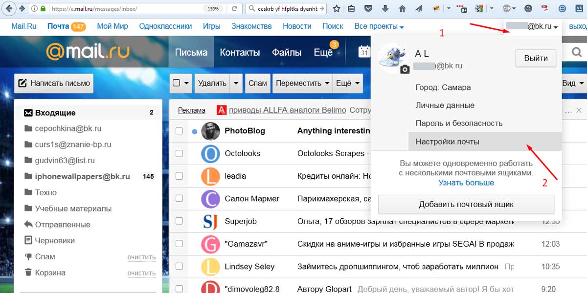 Корзина майл ру. Контакты в почте майл. Настройки почты mail.ru. Настроить почту майл. Почтовая программа майл ру.