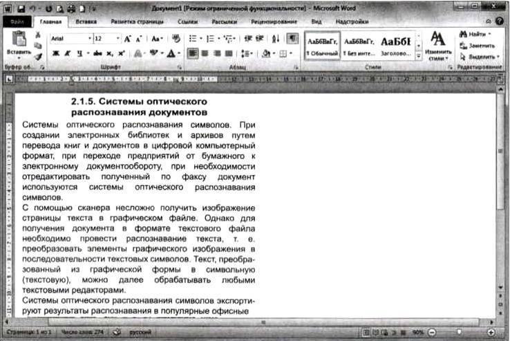 Как отсканированный документ перевести в формат word