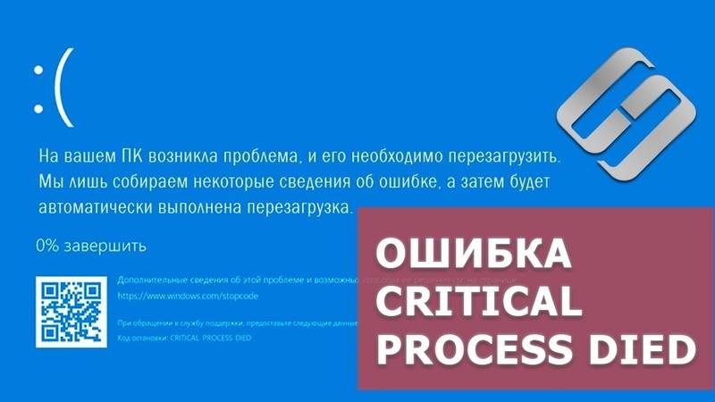 Как исправить ошибку critical_process_died в windows 10