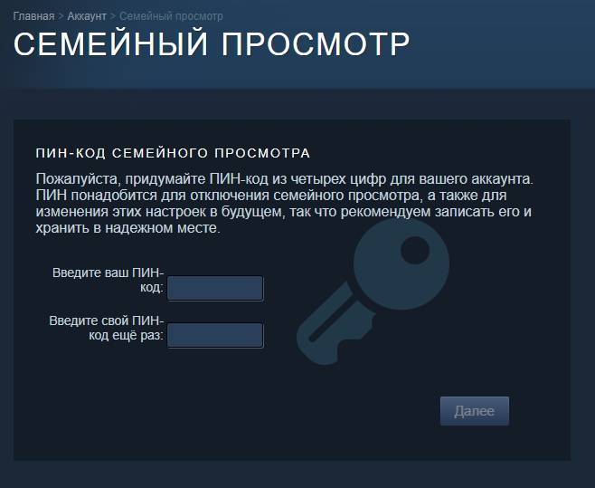 Steam семейный. Семейный код стим. Пин код для семейного просмотра. Семейный просмотр в стиме. Семейный пароль стим.