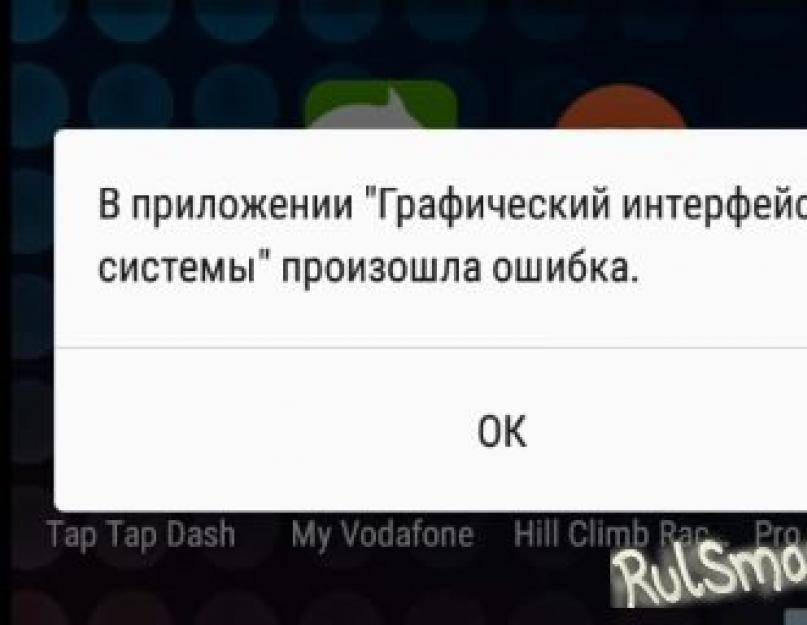 Ошибка интерфейса. В приложении произошла ошибка графический Интерфейс. В приложении Интерфейс произошла ошибка. Ошибки в интерфейсе андроид. Приложение графический Интерфейс системы.