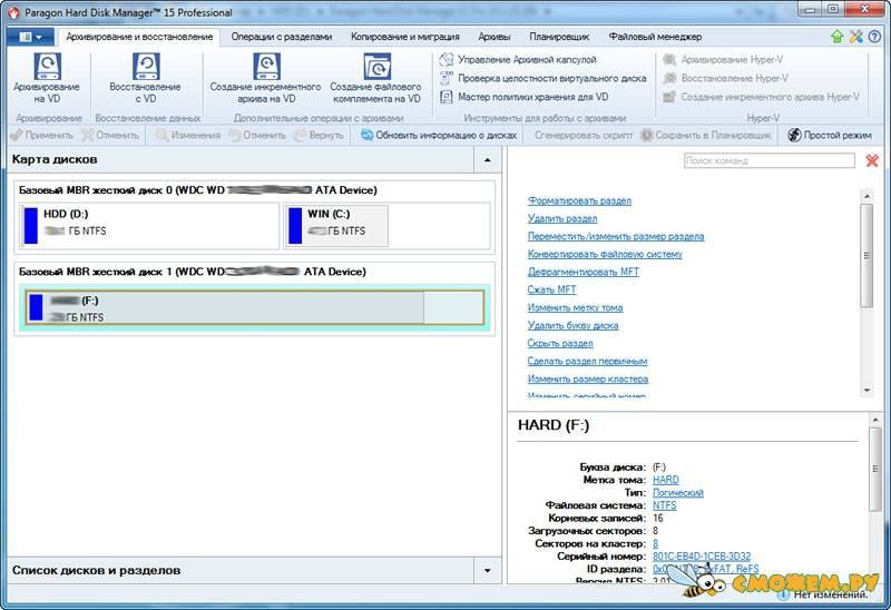 Hard disk manager. Hard Disk Manager 15 Pro. Paragon hard Disk Manager 15 professional. Paragon hard Disk Manager Интерфейс. Paragon hard Disk Manager на русском.