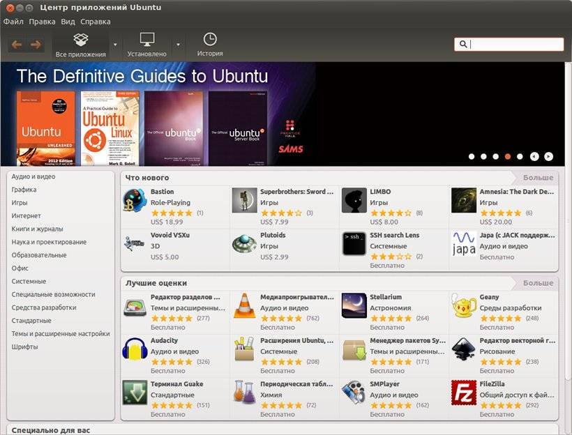 Где искать программы для ubuntu - losst