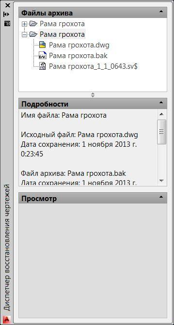 Автокад как восстановить чертеж из bak