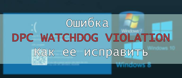 How to fix dpc watchdog violation bsod error in windows 10