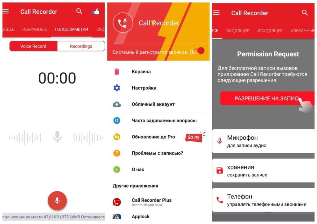 Топ 4-лучших приложения для записи разговоров на android | mobile-analytics