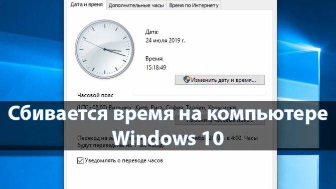 Почему сбивается время на компьютере windows 7