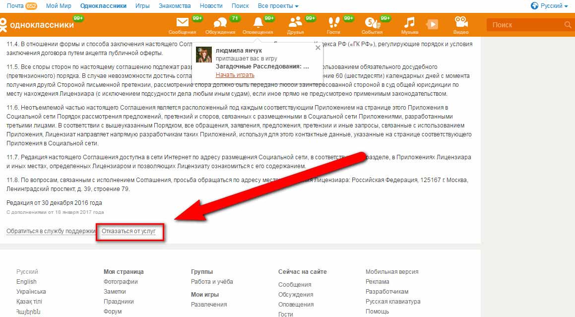 Ок продолжить. Одноклассники (социальная сеть). Отказаться от услуг Одноклассники. Отписаться от одноклассников. Одноклассники обновления.