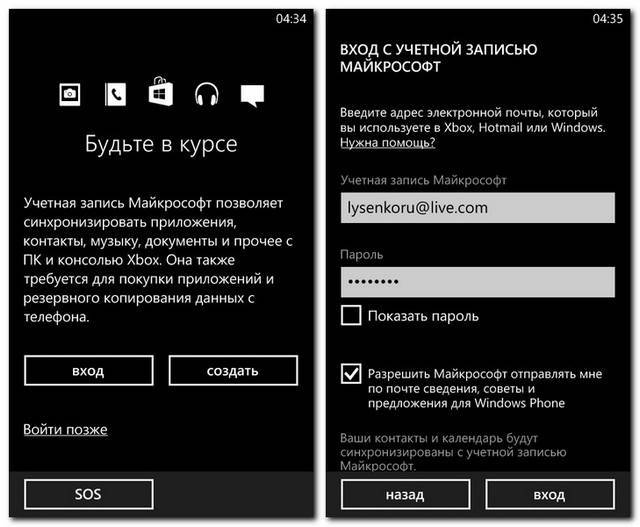 Изменение учётной записи Windows Phone