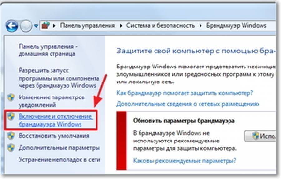 Отключение брандмауэра windows 7/10 двумя способами