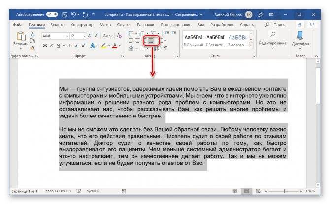 Все способы выравнивания текста в Microsoft Word