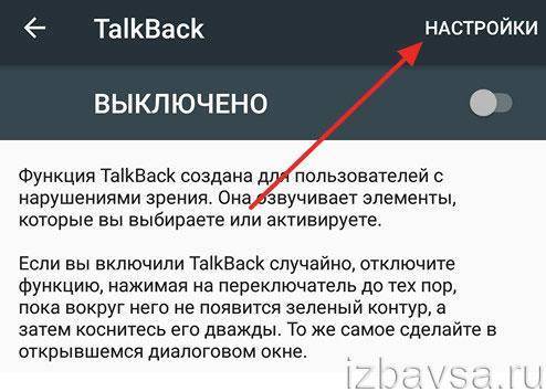 Настройки android для talkback - cправка - специальные возможности android