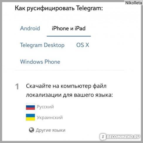 Как сделать интерфейс «Telegram» на Windows Phone на русском языке