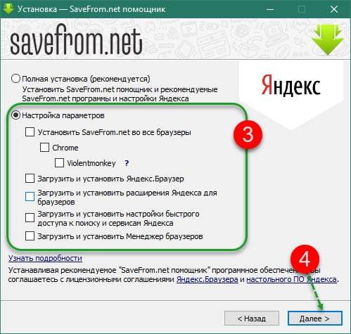 Установка и использование savefrom.net для браузера firefox