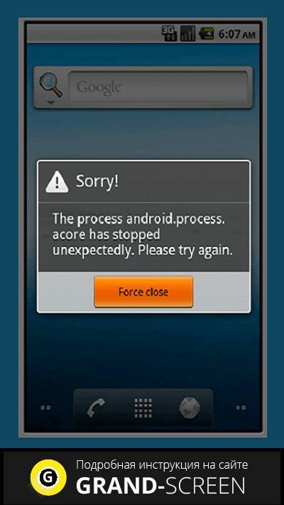 Как избавиться от вируса android.process.acore ошибки