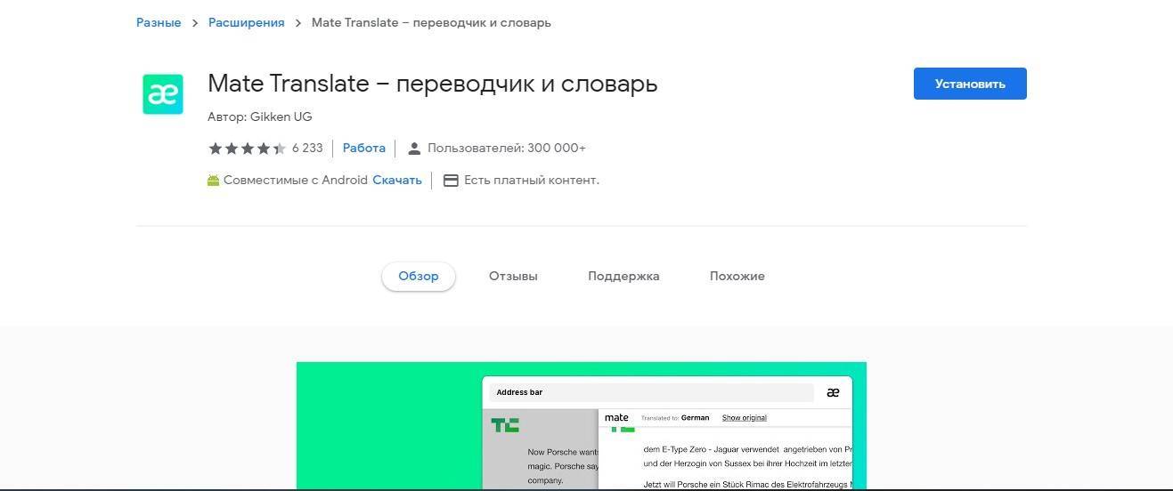 Доступные переводчики страниц и сайтов для яндекс.браузера