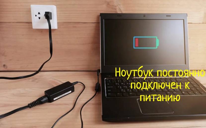 ✅ ли заряжаться ноутбук он выключен. как правильно заряжать новый аккумулятор ноутбука? можно ли выключать ноутбук во время зарядки батареи - soft-for-pk.ru