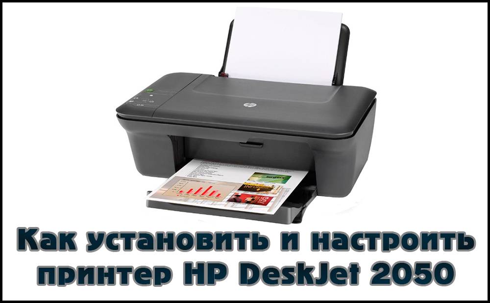 Установка и настройка принтера HP LaserJet 2050