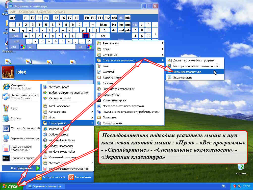 Запуск экранной клавиатуры в windows 7