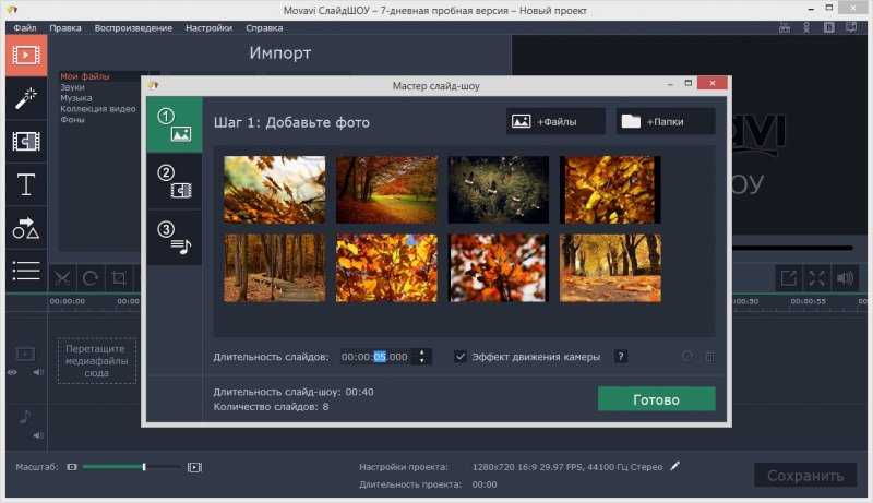 Movavi slideshow maker (movavi cлайдшоу) 7.2.1 (2021) скачать бесплатно на русском