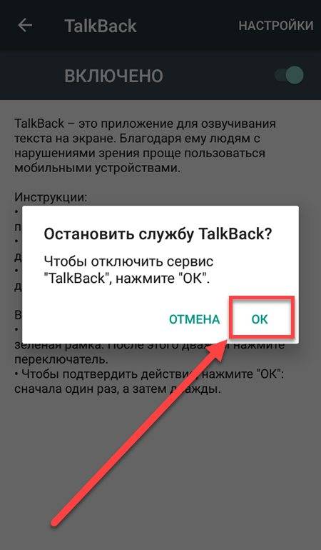 Зачем нужна функция TalkBack, и как её самостоятельно выключить