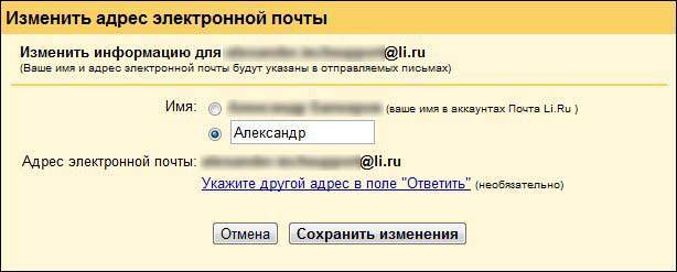 Изменение электронного адреса письмо. Как изменить адрес электронной почты. Изменения электронного адреса. Как переделать электронную почту. Имя электронной почты.