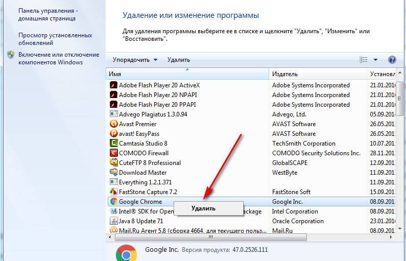 Как удалить хром. Как удалить Chrome. Удаление гугл хром. Как удалить гугл хром.