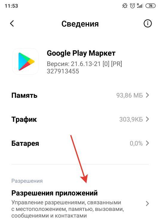 Код ошибки 907 в google play — способы исправления | твой android